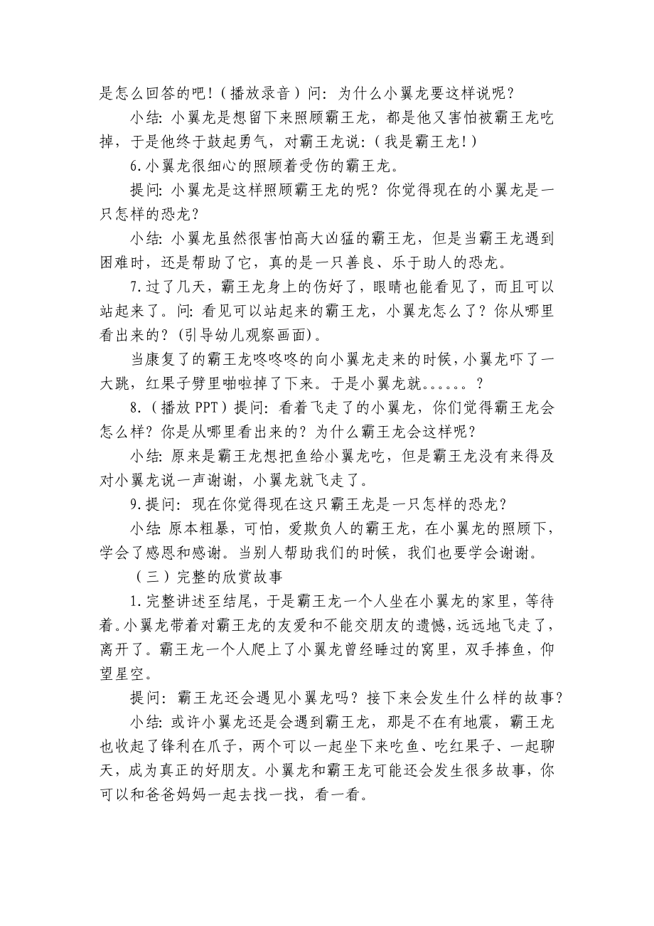 幼儿园大班语言公开课《我是霸王龙》优质公开课获奖教案教学设计 .docx_第3页