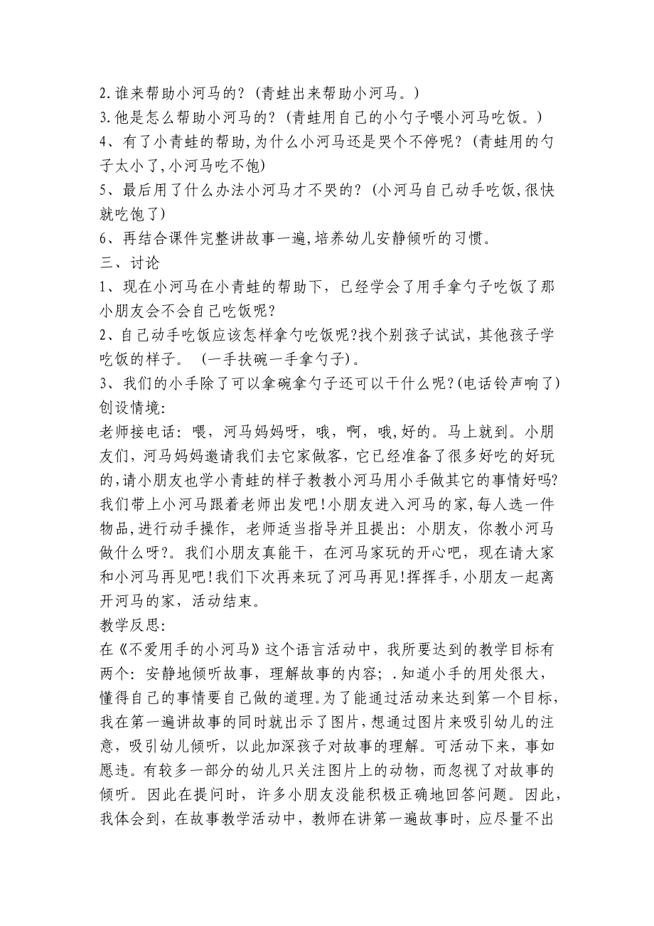 小班语言活动优质公开课获奖教案教学设计《不爱用手的小河马》含反思 .docx_第2页