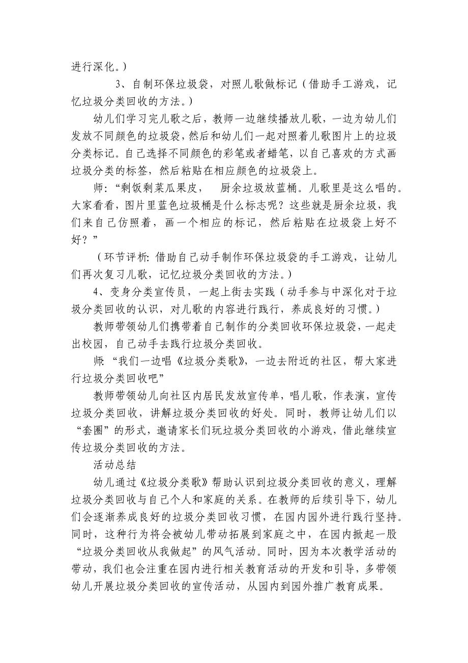 大班社会领域活动优质公开课获奖教案教学设计《趣味分类快乐行动》垃圾分类 .docx_第3页