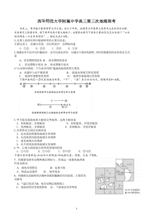 四川省西华师范大学附属中学2022-2023学年高三上学期第三次地理周考试题.docx