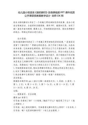 幼儿园小班语言《谁的脚印》含优质公开课获奖教案教学设计  .docx