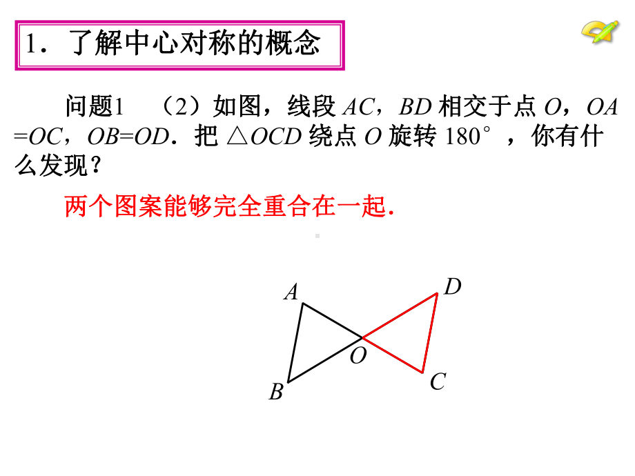 《中心对称图形》优课一等奖教学创新课件.pptx_第3页