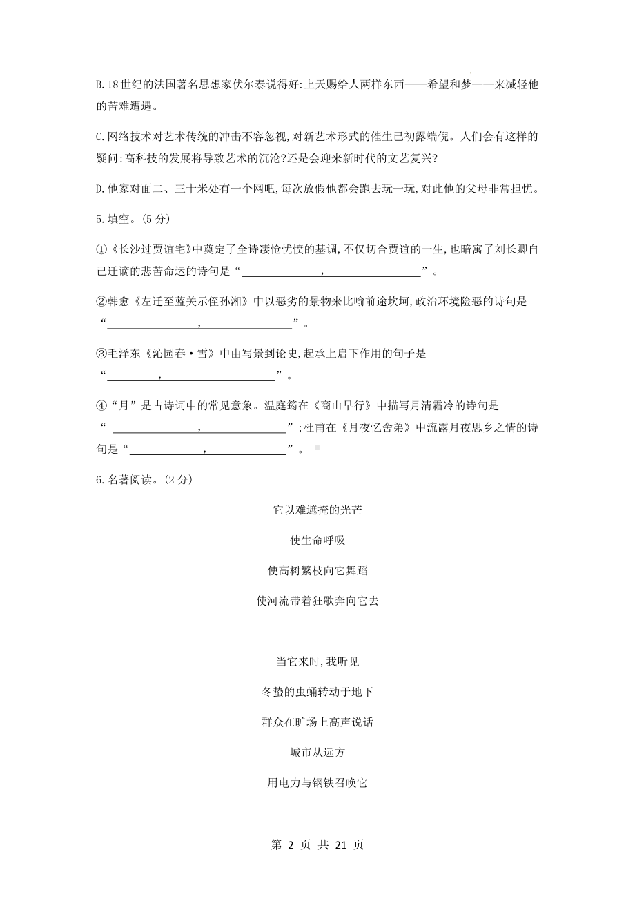 九年级上册语文第一单元测试卷（Word版含答案）.docx_第2页