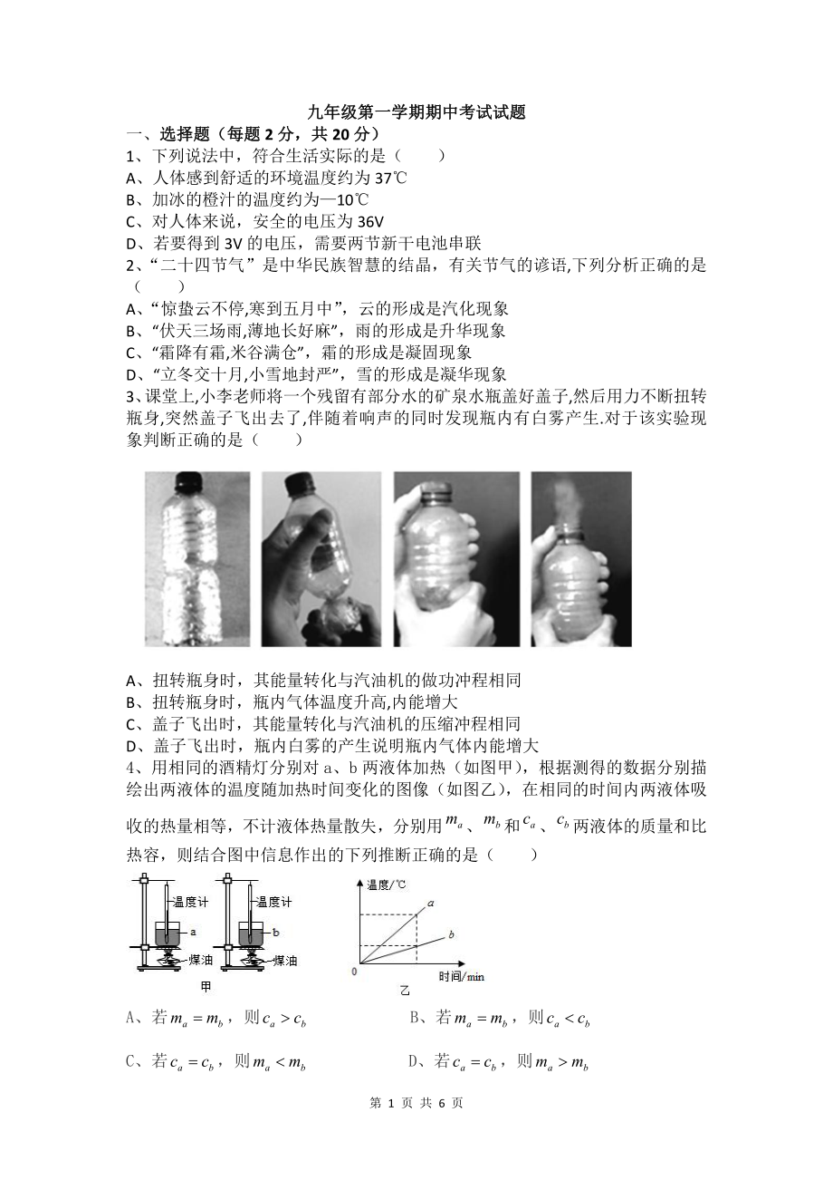 山东省济宁市嘉祥县祥城中学2022-2023学年九年级上学期物理期中考试模拟试题（A）.pdf_第1页