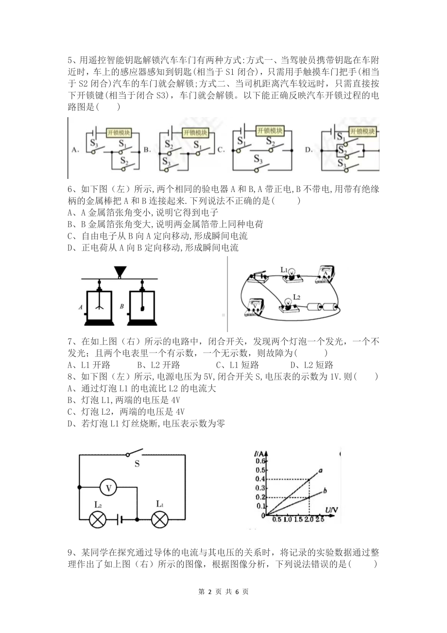 山东省济宁市嘉祥县祥城中学2022-2023学年九年级上学期物理期中考试模拟试题（A）.pdf_第2页