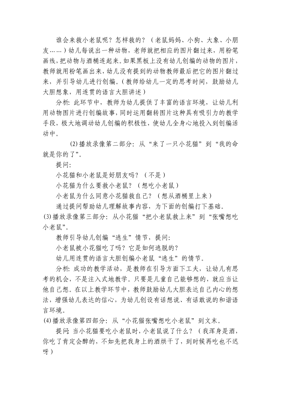 幼儿园中班语言优质公开课获奖教案教学设计《掉进酒桶里的老鼠》 .docx_第2页