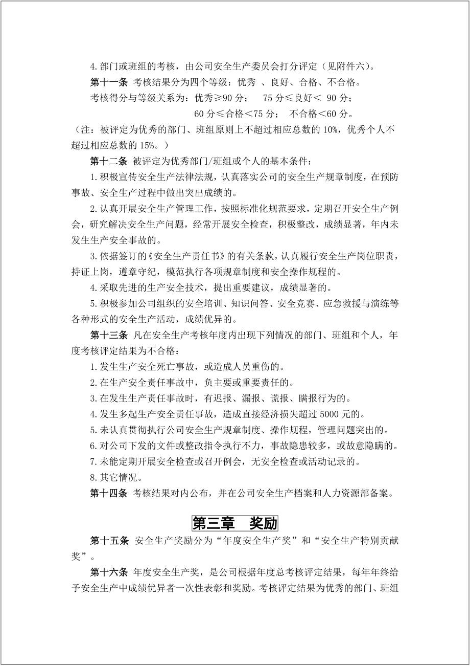 生产经营企业安全目标和安全责任制考核范本参考模板范本.docx_第2页