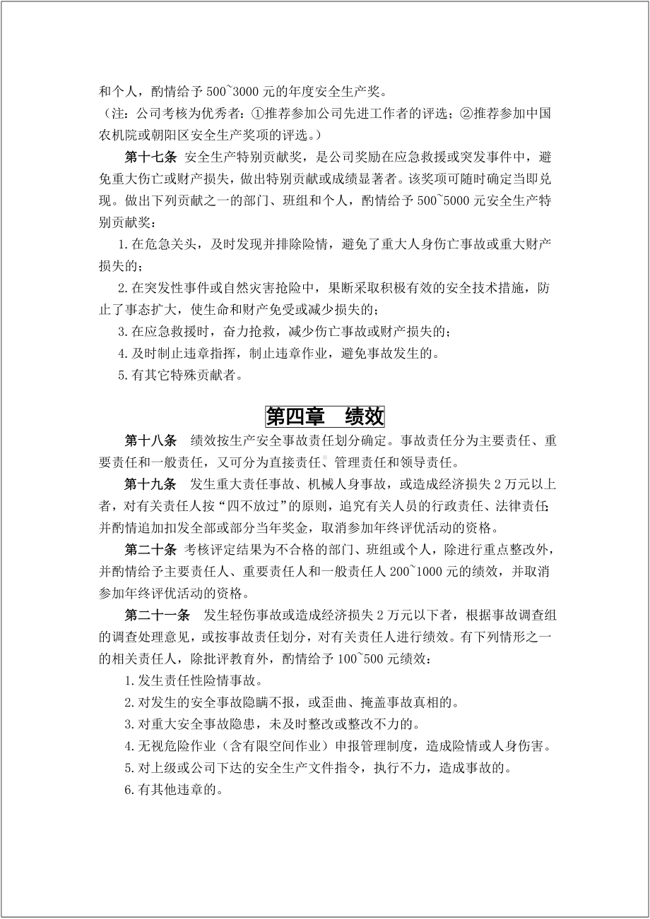 生产经营企业安全目标和安全责任制考核范本参考模板范本.docx_第3页