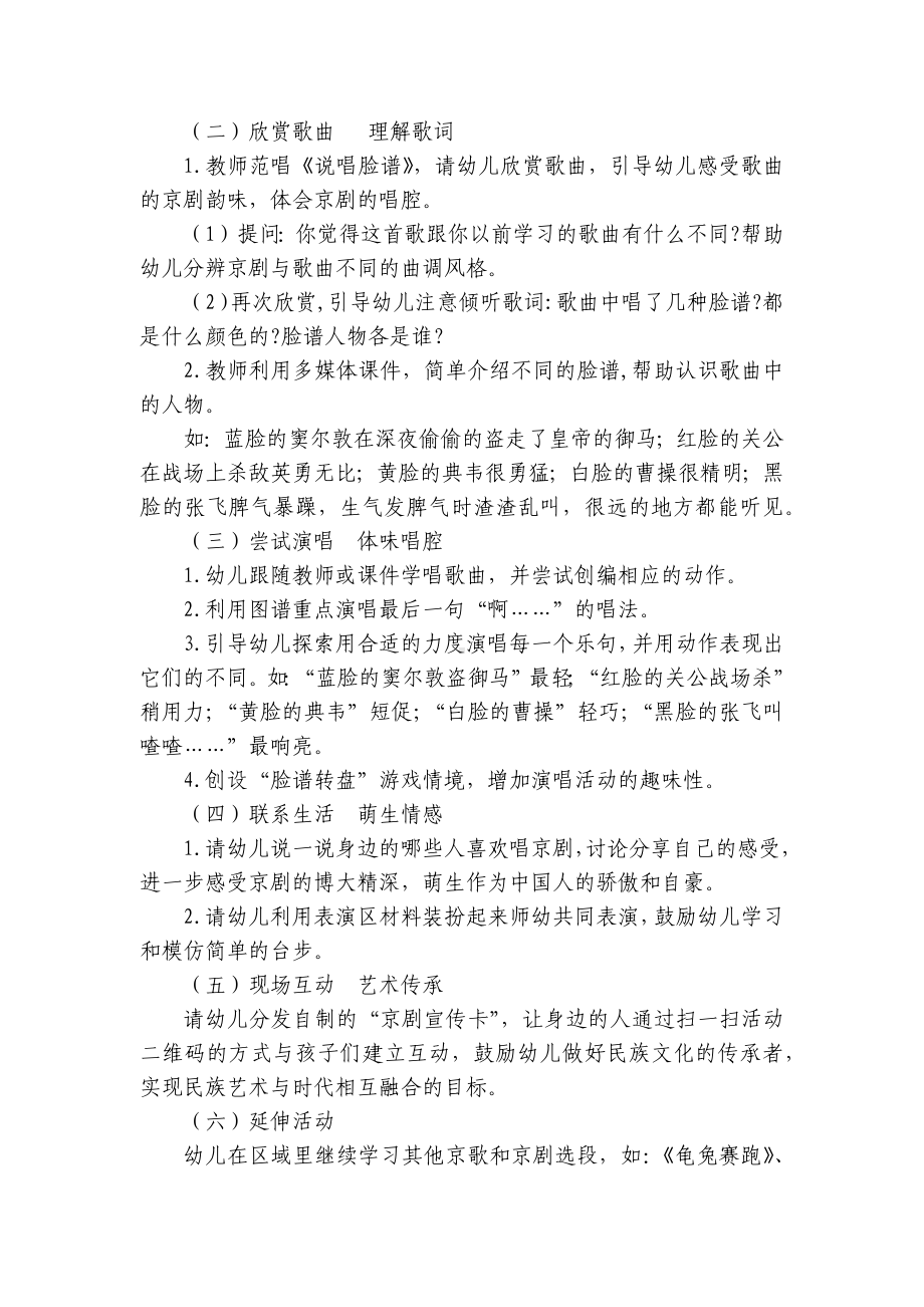 幼儿园大班音乐优质公开课获奖教案教学设计《说唱脸谱》 .docx_第2页