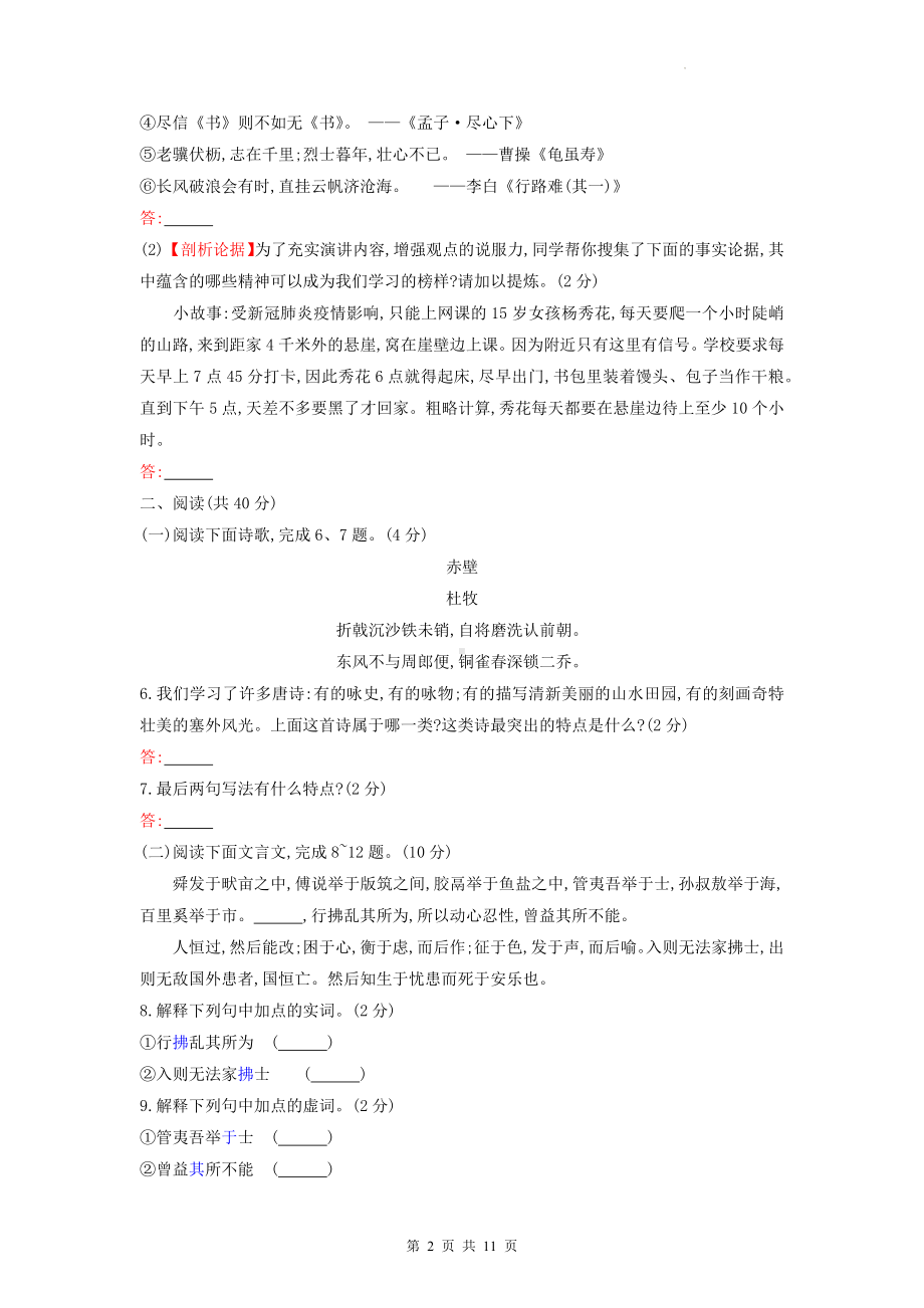 八年级上册语文第六单元素质评价测试卷（含答案解析）.docx_第2页