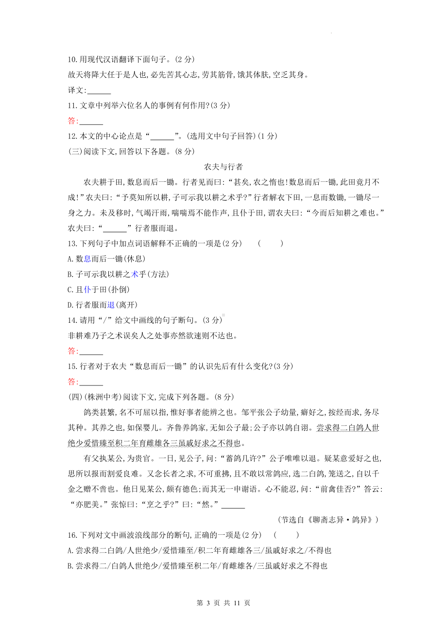 八年级上册语文第六单元素质评价测试卷（含答案解析）.docx_第3页