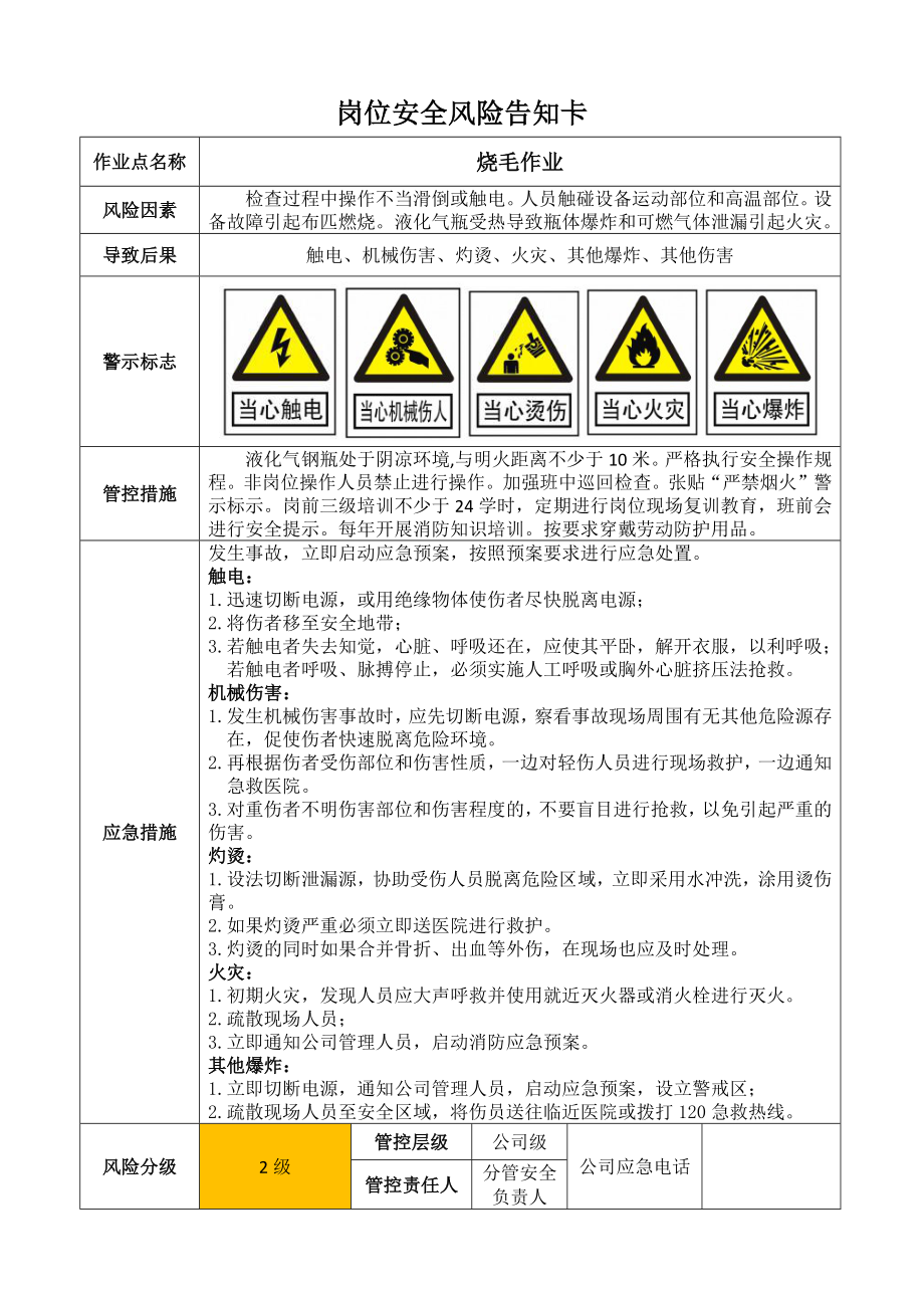 印染企业岗位安全风险告知卡参考模板范本.docx_第3页