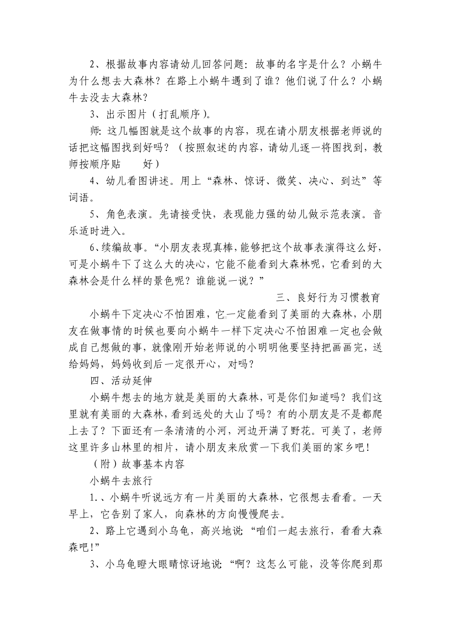 中班语言《小蜗牛去旅行》优质公开课获奖教案教学设计及反思 .docx_第2页