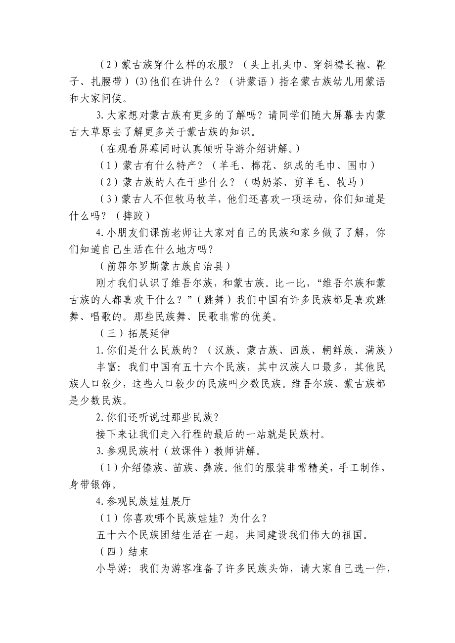 幼儿园中班社会活动优质公开课获奖教案教学设计：少数民族 .docx_第3页