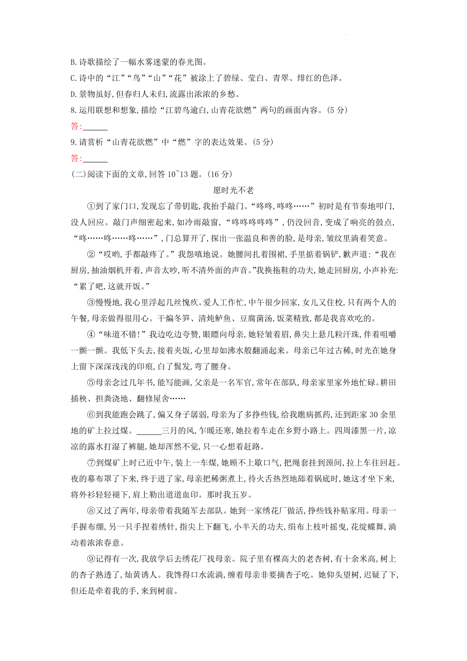 八年级上册语文第四单元素质评价测试卷（含答案解析）.docx_第3页