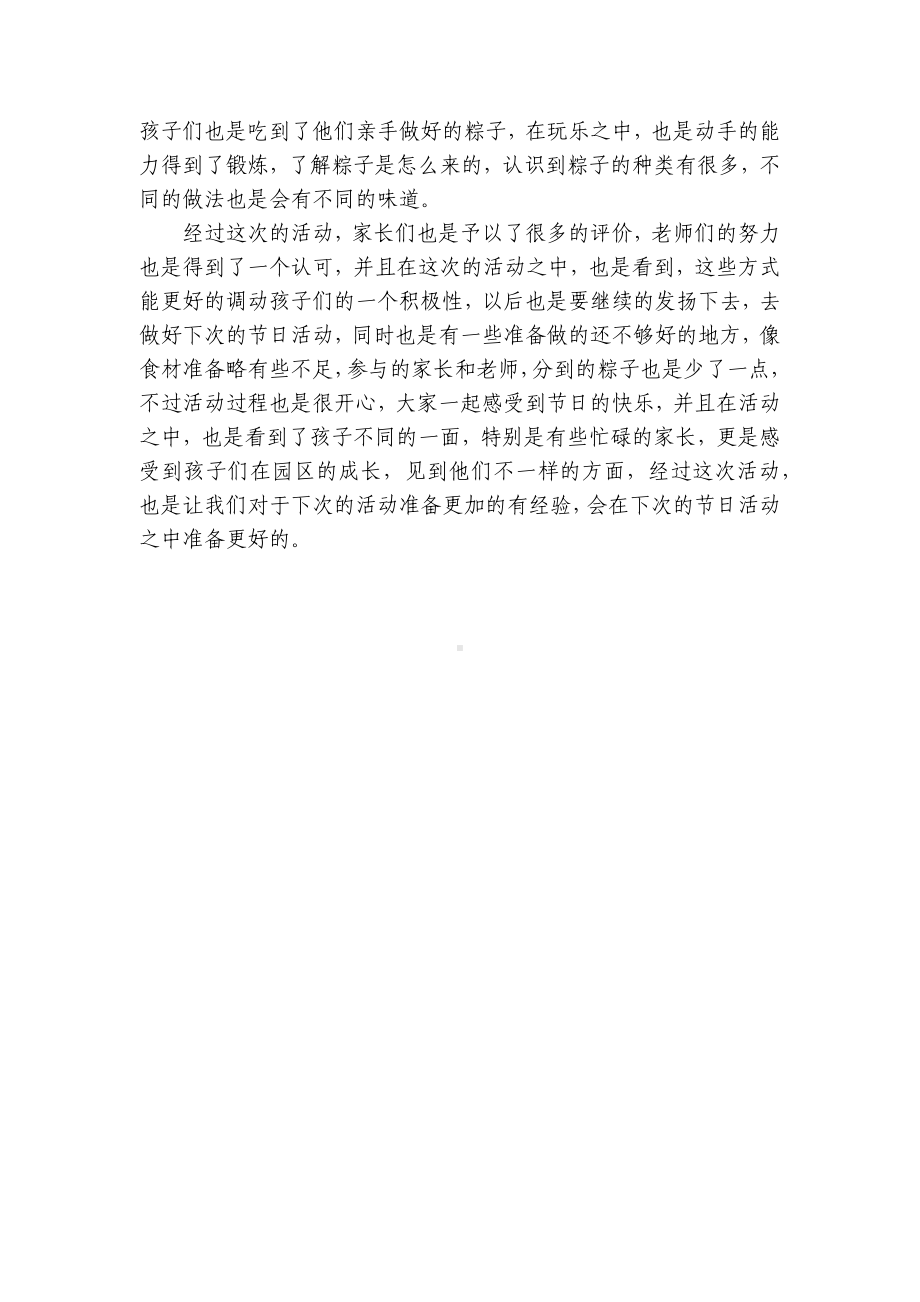 幼儿园端午节活动优质优质公开课获奖教案教学设计总结及反思 .docx_第3页