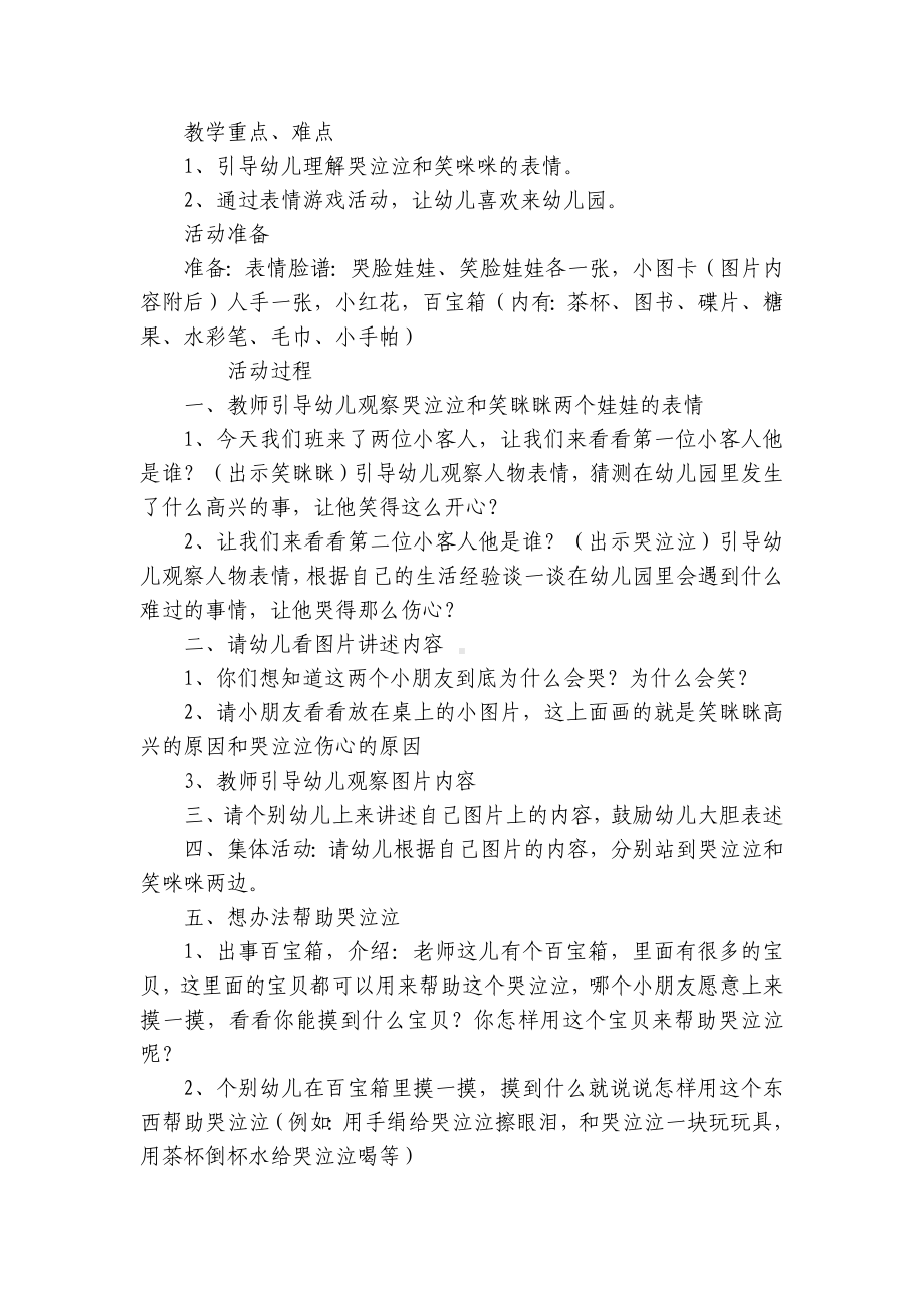 小班社会游戏优质公开课获奖教案教学设计《表情游戏》及活动反思 .docx_第2页