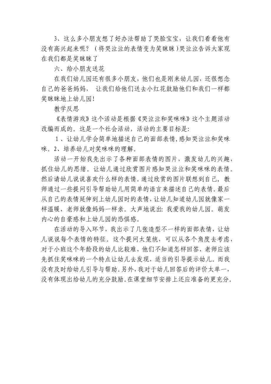 小班社会游戏优质公开课获奖教案教学设计《表情游戏》及活动反思 .docx_第3页