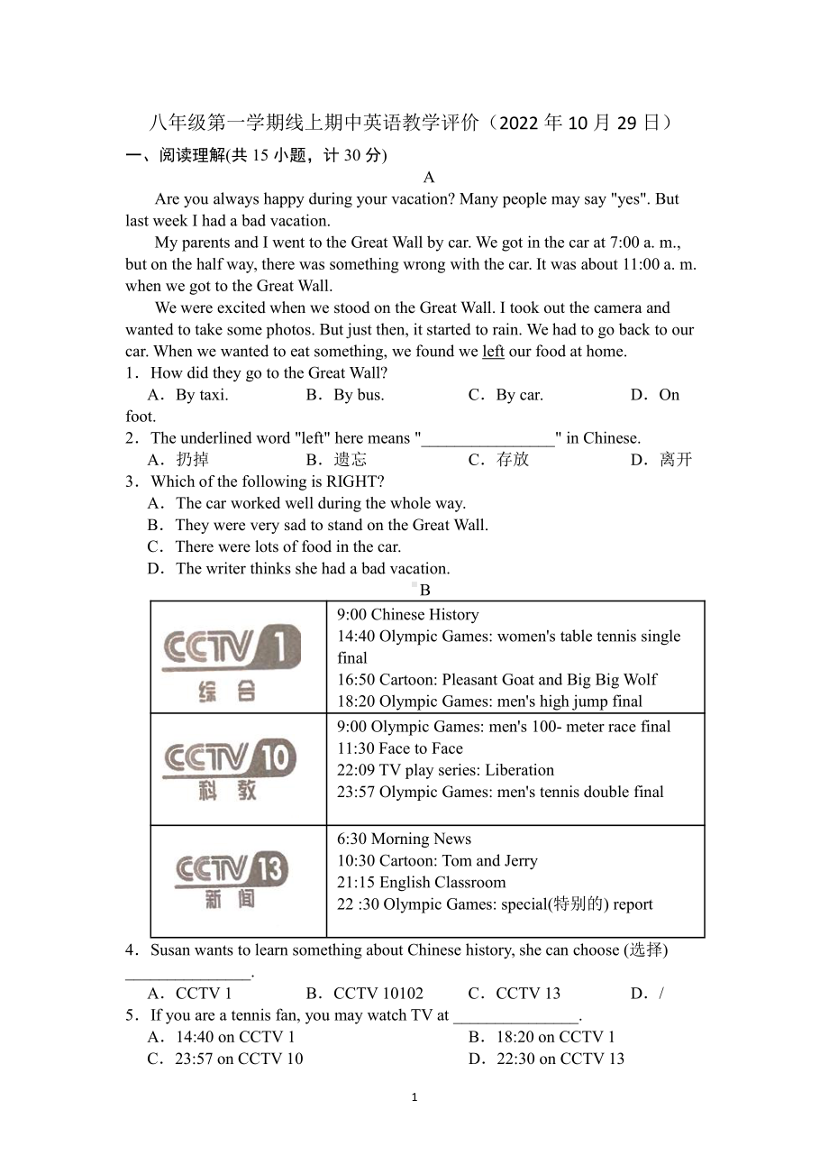 山东省济宁市邹城市第十一中学八年级上学期线上期中英语教学评价.pdf_第1页