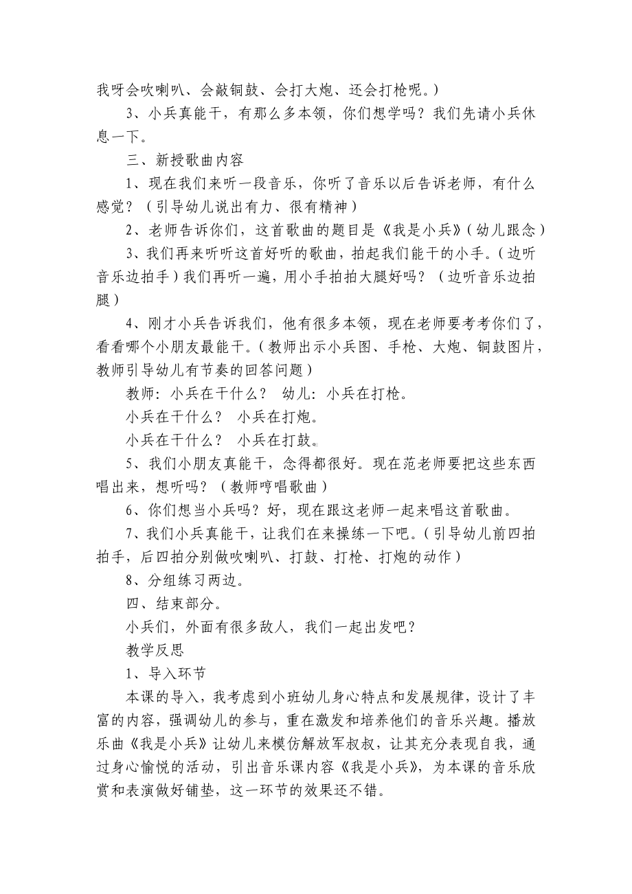 小班音乐优质公开课获奖教案教学设计《我是小兵》及活动反思 .docx_第2页