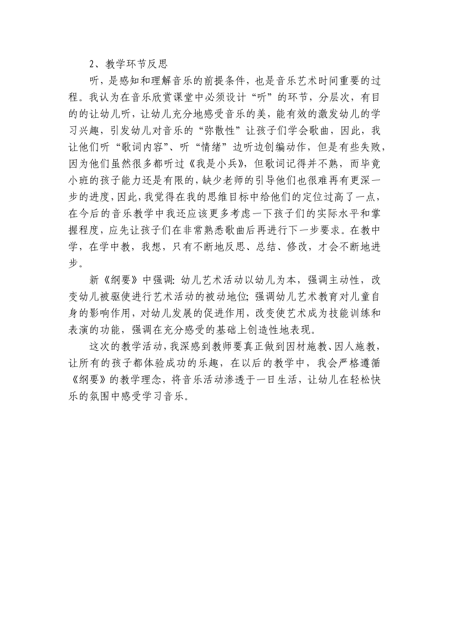 小班音乐优质公开课获奖教案教学设计《我是小兵》及活动反思 .docx_第3页