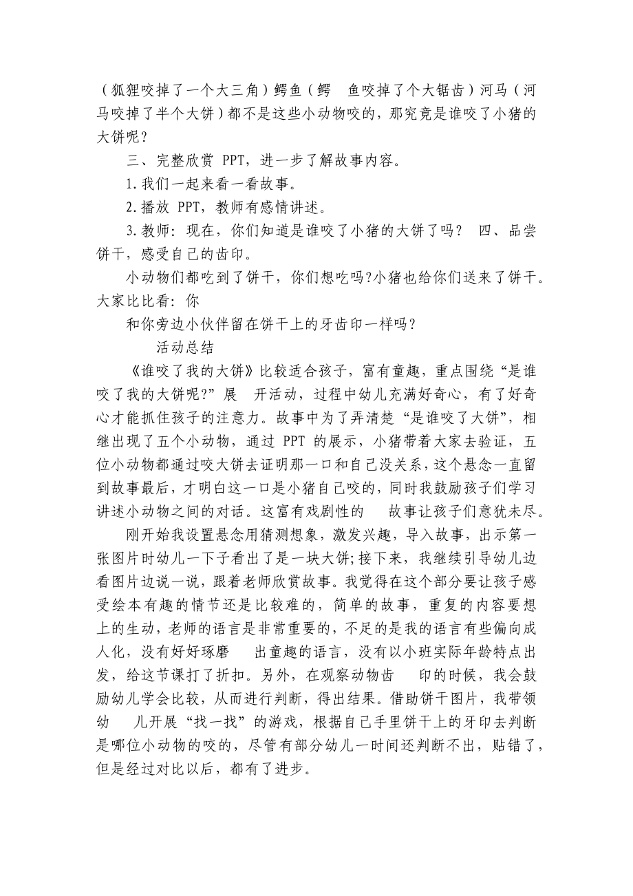 幼儿园小班语言《谁咬了我的大饼》优质优质公开课获奖教案教学设计详案 .docx_第3页