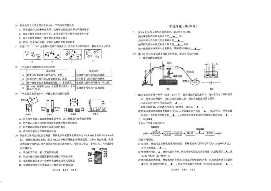 江苏省苏州市吴中区、吴江区、相城区2022-2023学年九年级上学期期中调研化学试题.pdf_第2页