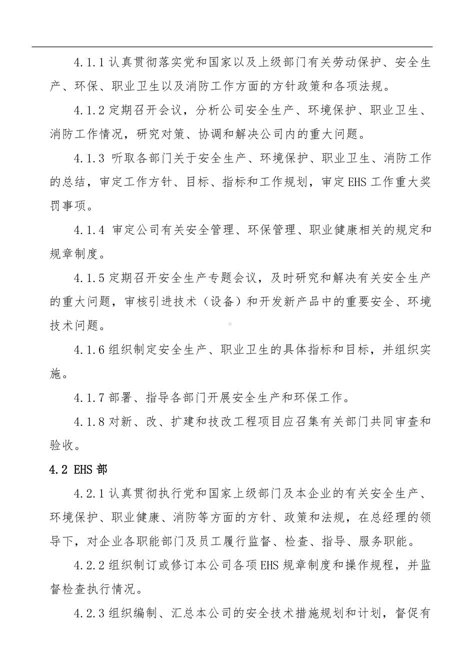 生产经营企业安全环境职业健康管理责任制-2021版安全法修订参考模板范本.docx_第2页