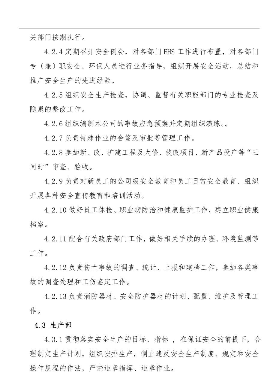 生产经营企业安全环境职业健康管理责任制-2021版安全法修订参考模板范本.docx_第3页