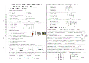 新疆库车市2022-2023学年九年级上学期期中物理学科试卷.pdf