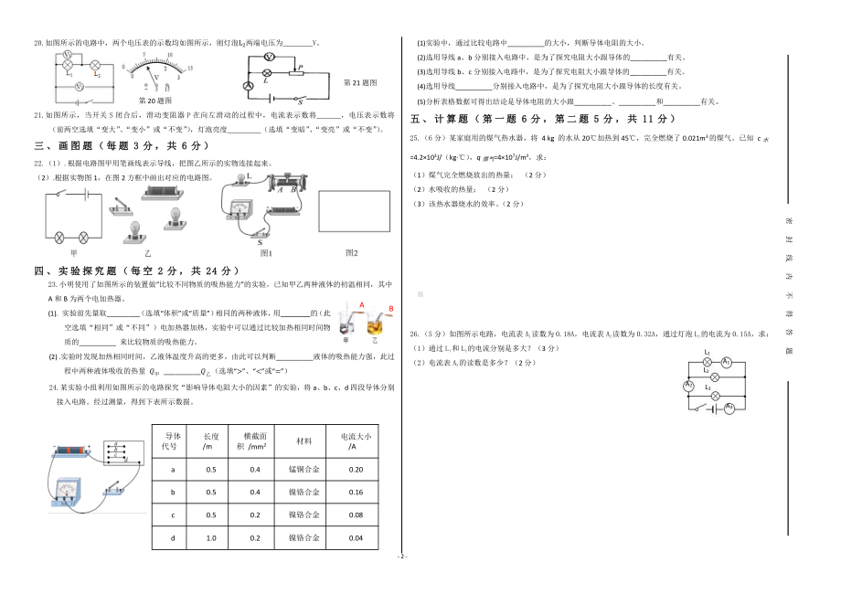 新疆库车市2022-2023学年九年级上学期期中物理学科试卷.pdf_第2页