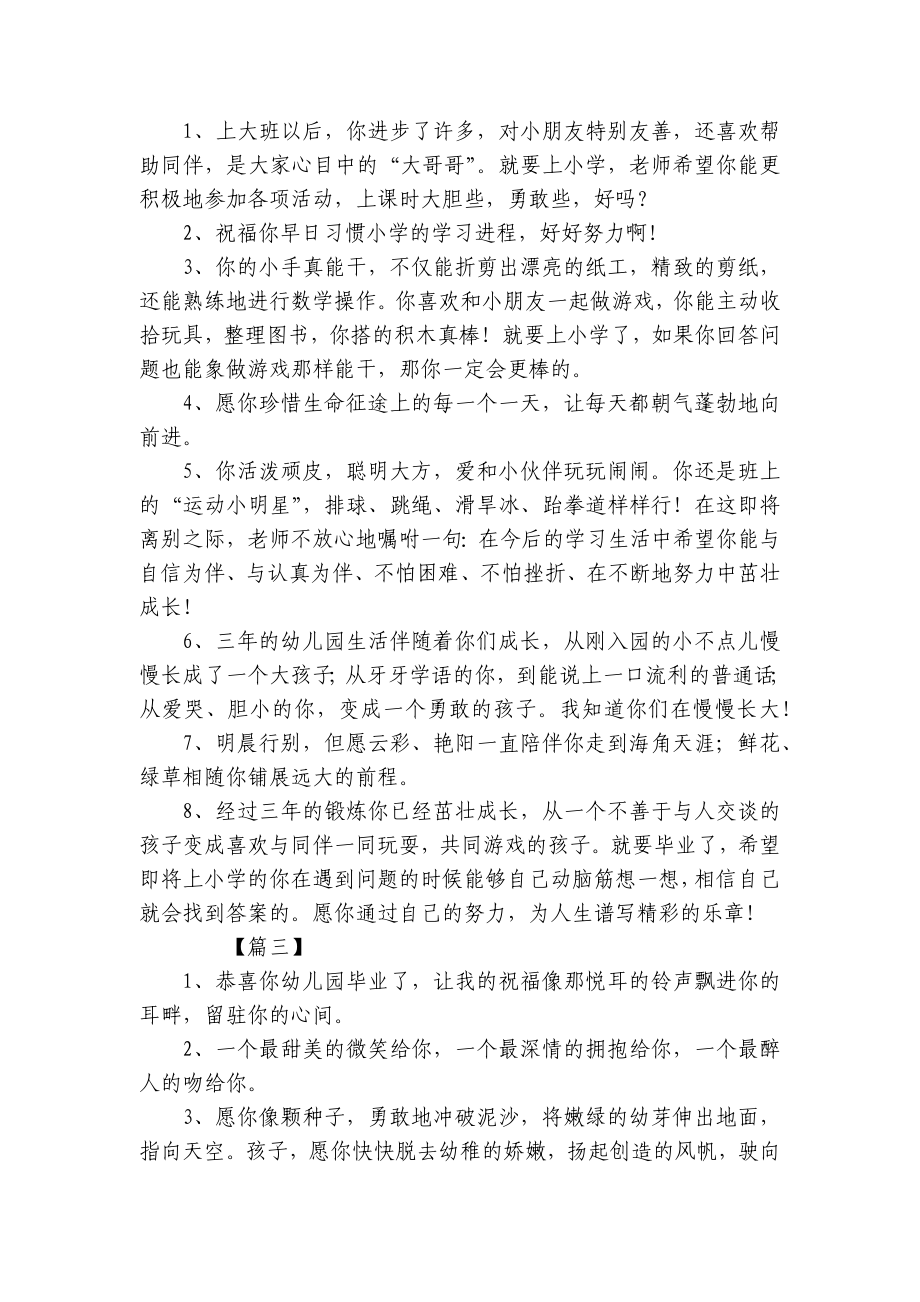 幼儿园毕业离别的唯美句子 .docx_第2页