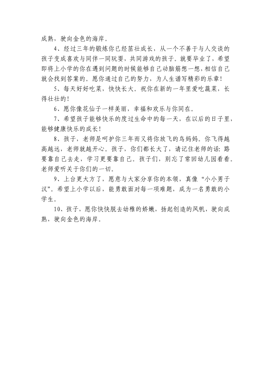 幼儿园毕业离别的唯美句子 .docx_第3页