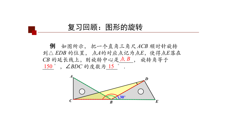 《旋转》期末复习创新课件.pptx_第3页