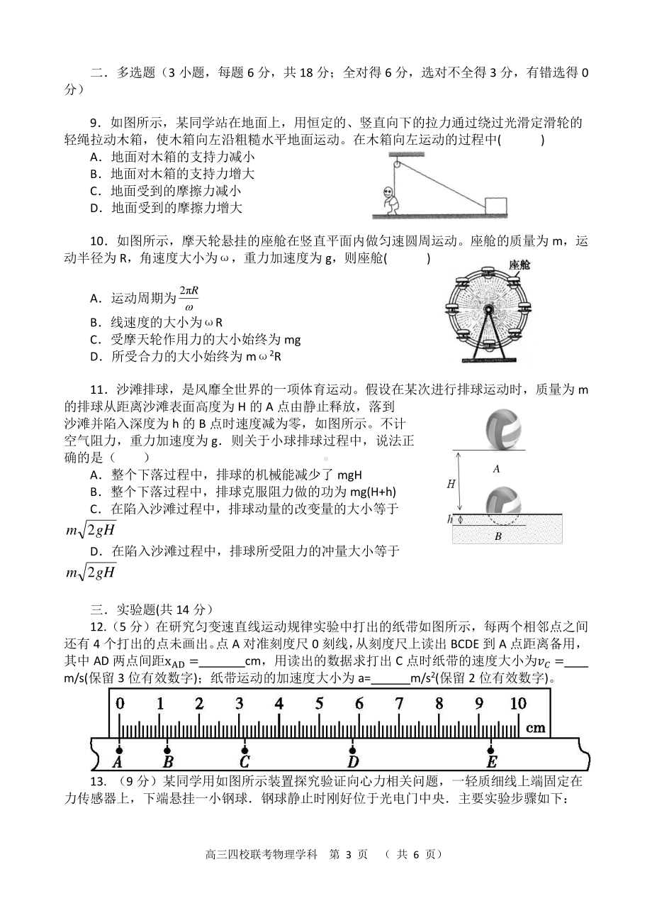 广东省四校2022-2023学年高三上学期第一次联考物理试题.pdf_第3页