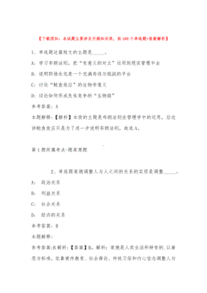 2022年11月广东省江门市直事业单位工作人员及市直机关普通雇员公开招聘 模拟题(带答案).docx