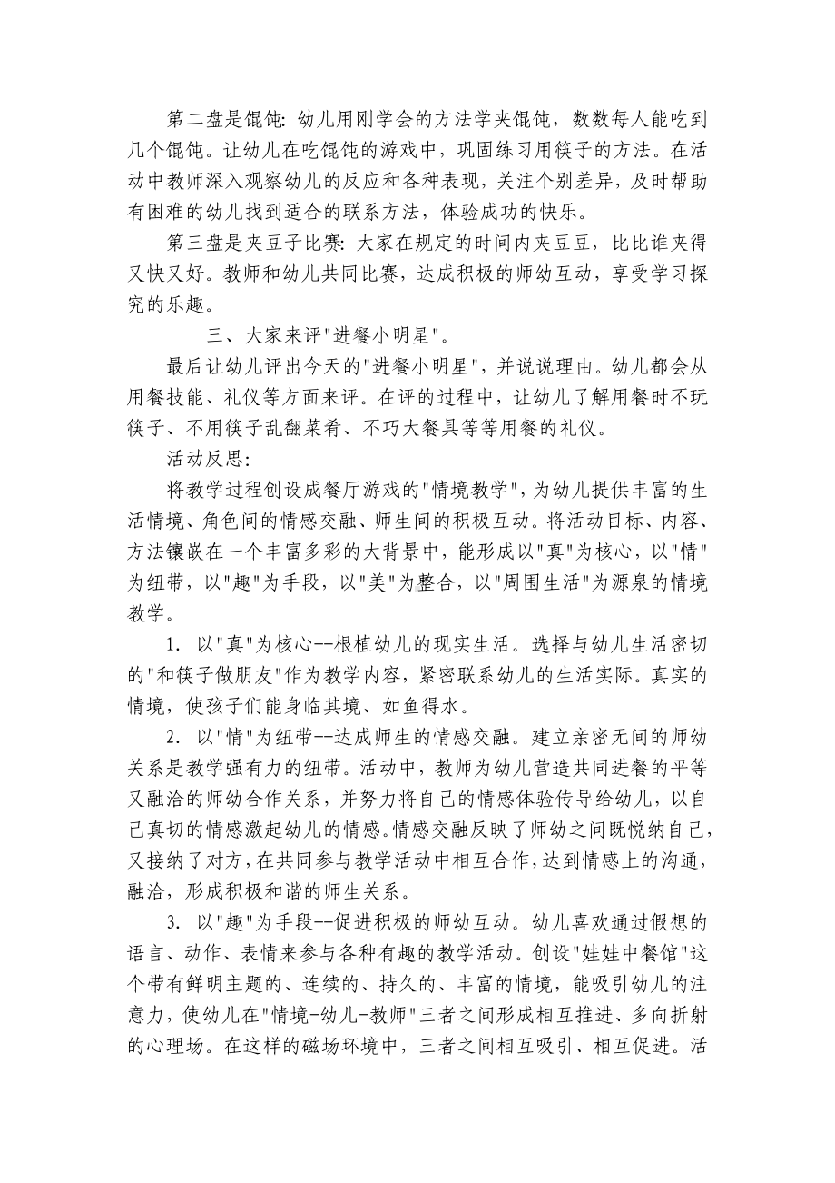 中班游戏《和筷子做朋友》优质公开课获奖教案教学设计(附反思) .docx_第2页