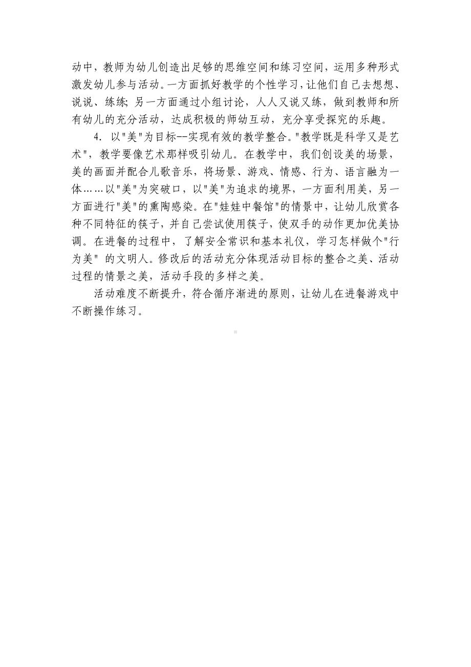 中班游戏《和筷子做朋友》优质公开课获奖教案教学设计(附反思) .docx_第3页