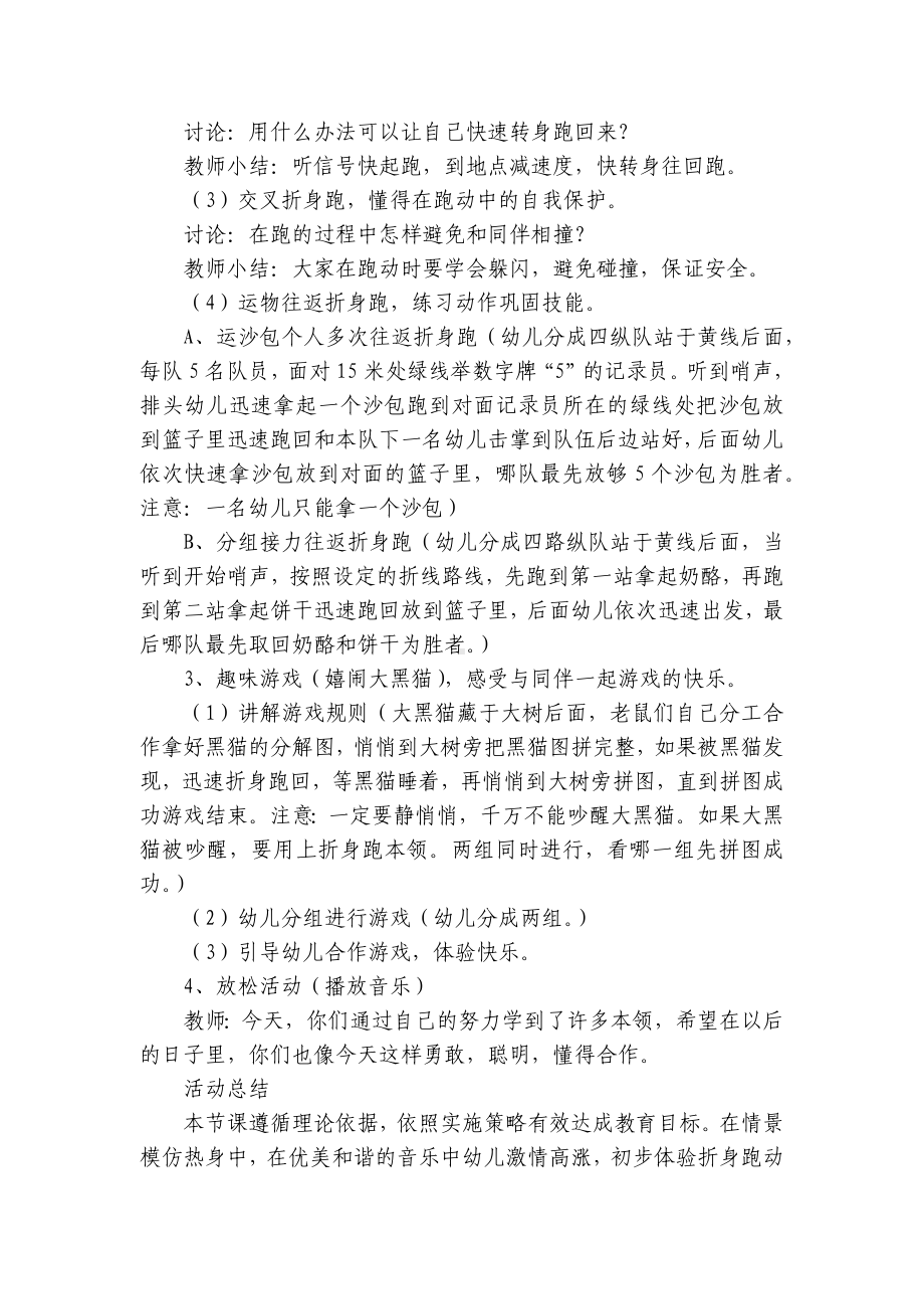 幼儿园大班健康体育优质公开课获奖教案教学设计《追追乐》 .docx_第2页