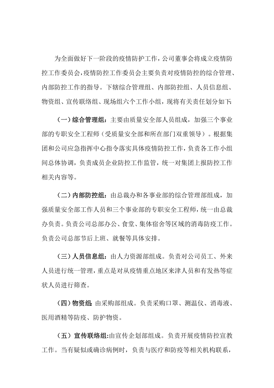 疫情防控内部防控管理制度参考模板范本.docx_第2页