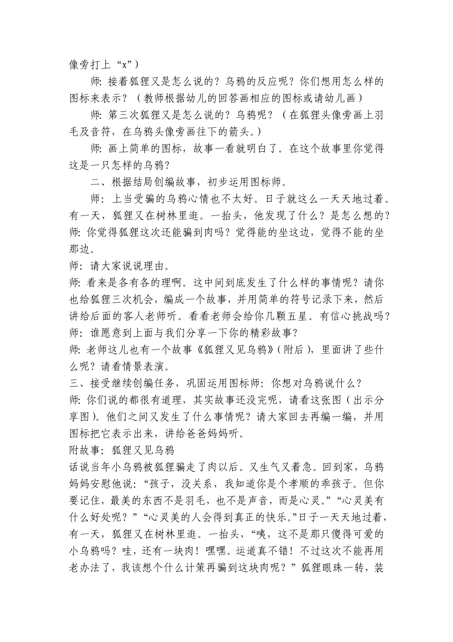 幼儿园大班语言故事《狐狸又见乌鸦》优质公开课获奖教案教学设计 .docx_第2页