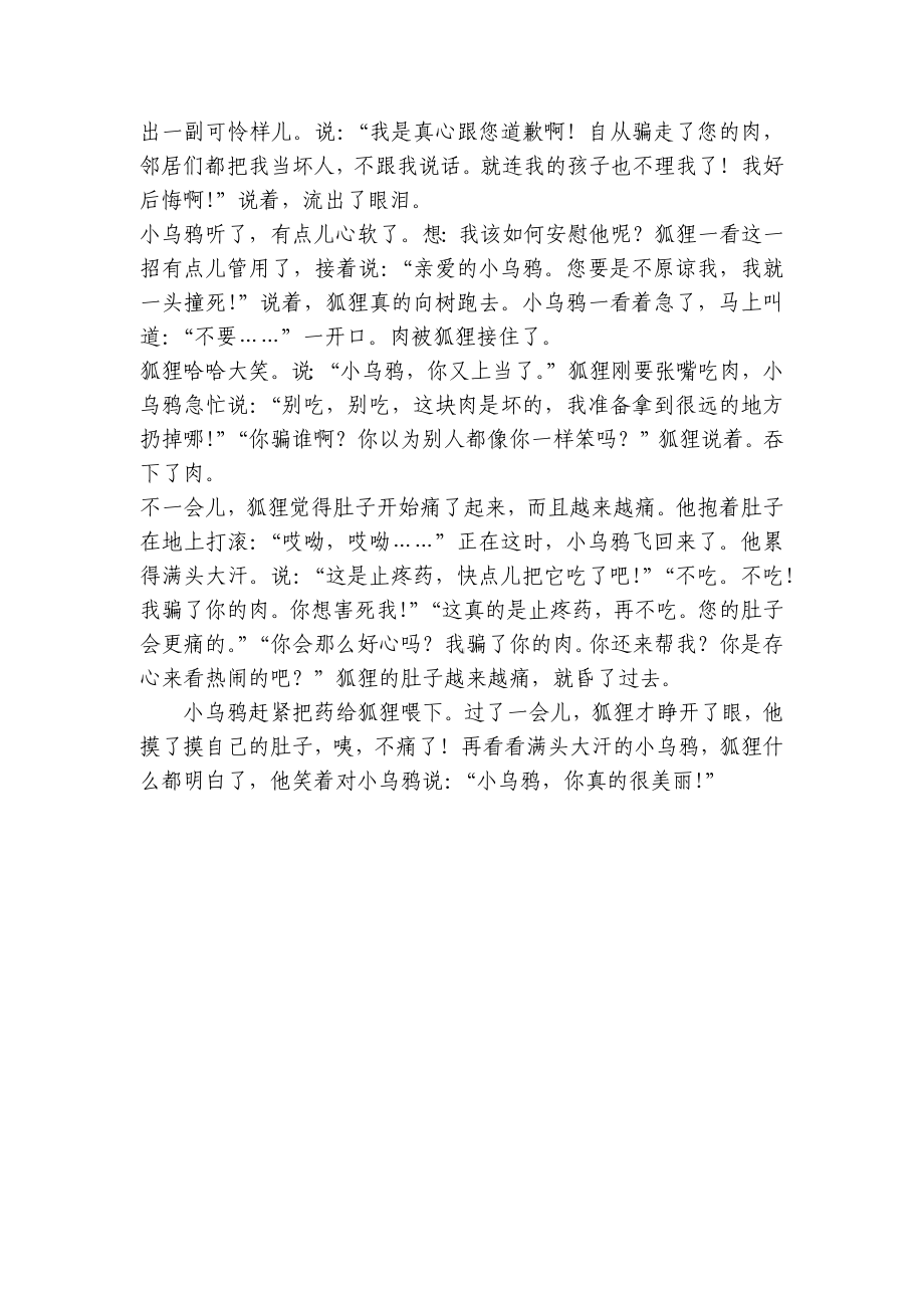 幼儿园大班语言故事《狐狸又见乌鸦》优质公开课获奖教案教学设计 .docx_第3页