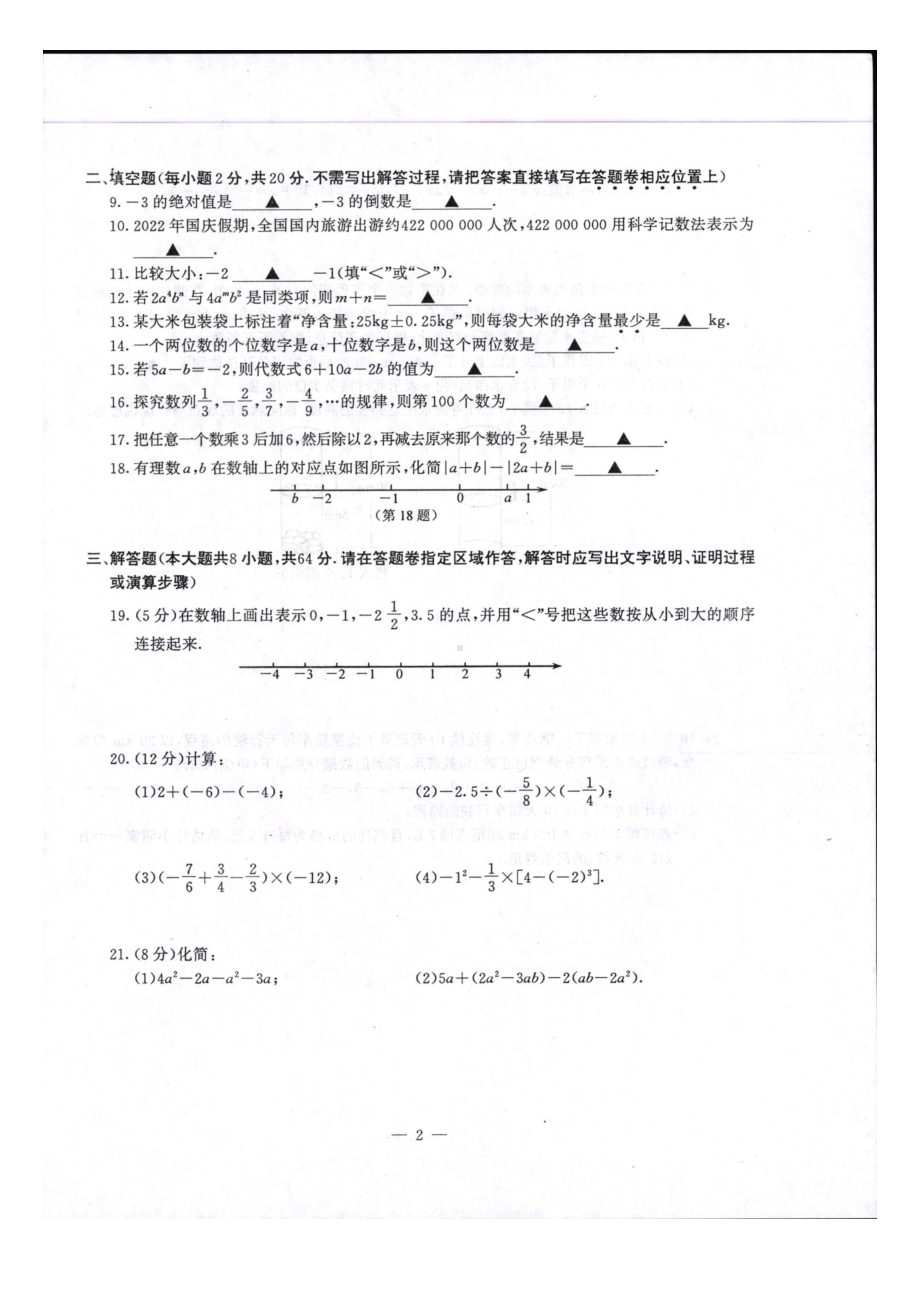 南京市江宁区2022-2023七年级初一上学期数学期中试卷+答案.pdf_第2页