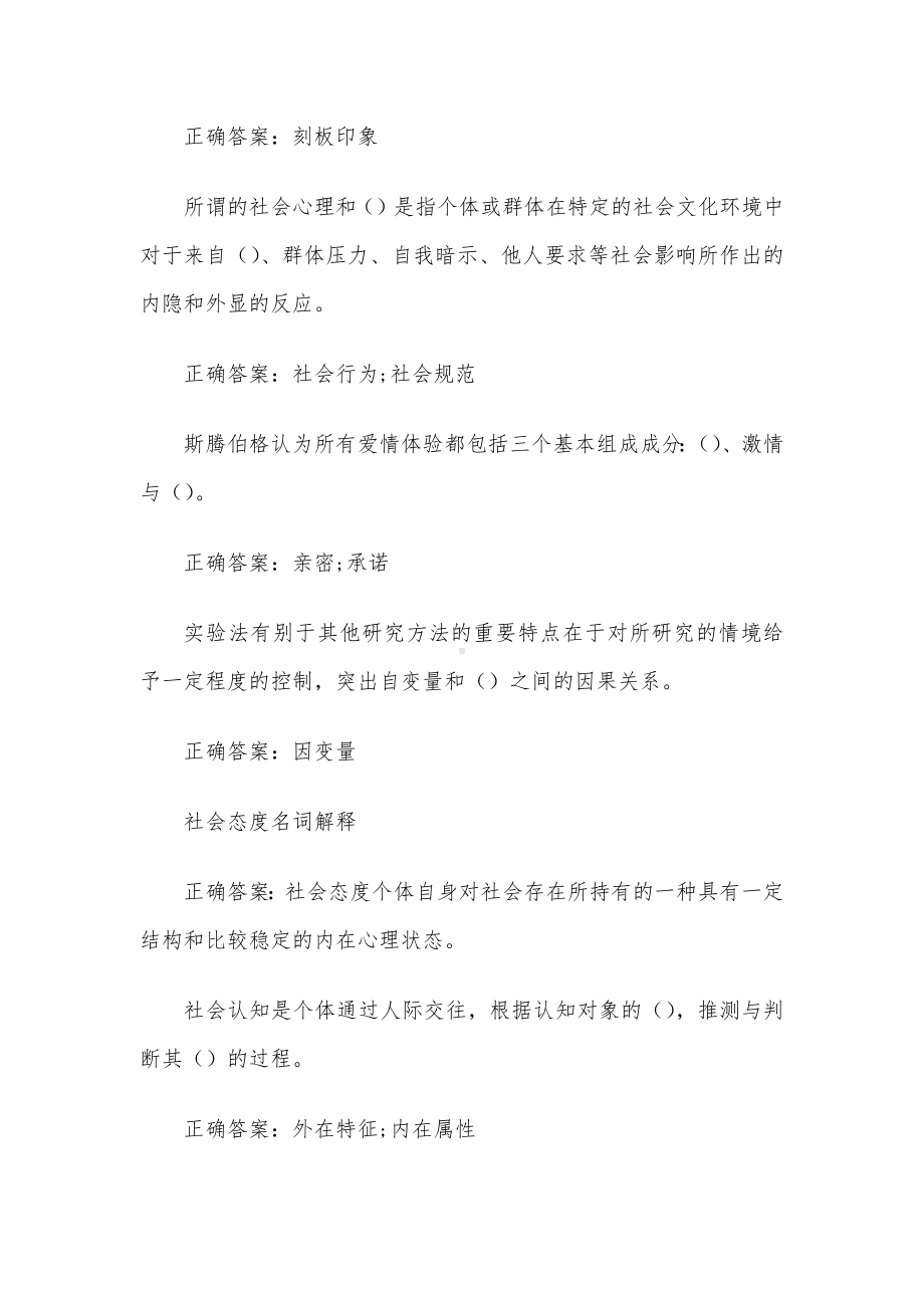 国家开放大学电大社会心理学 （试题24道含答案）.docx_第3页