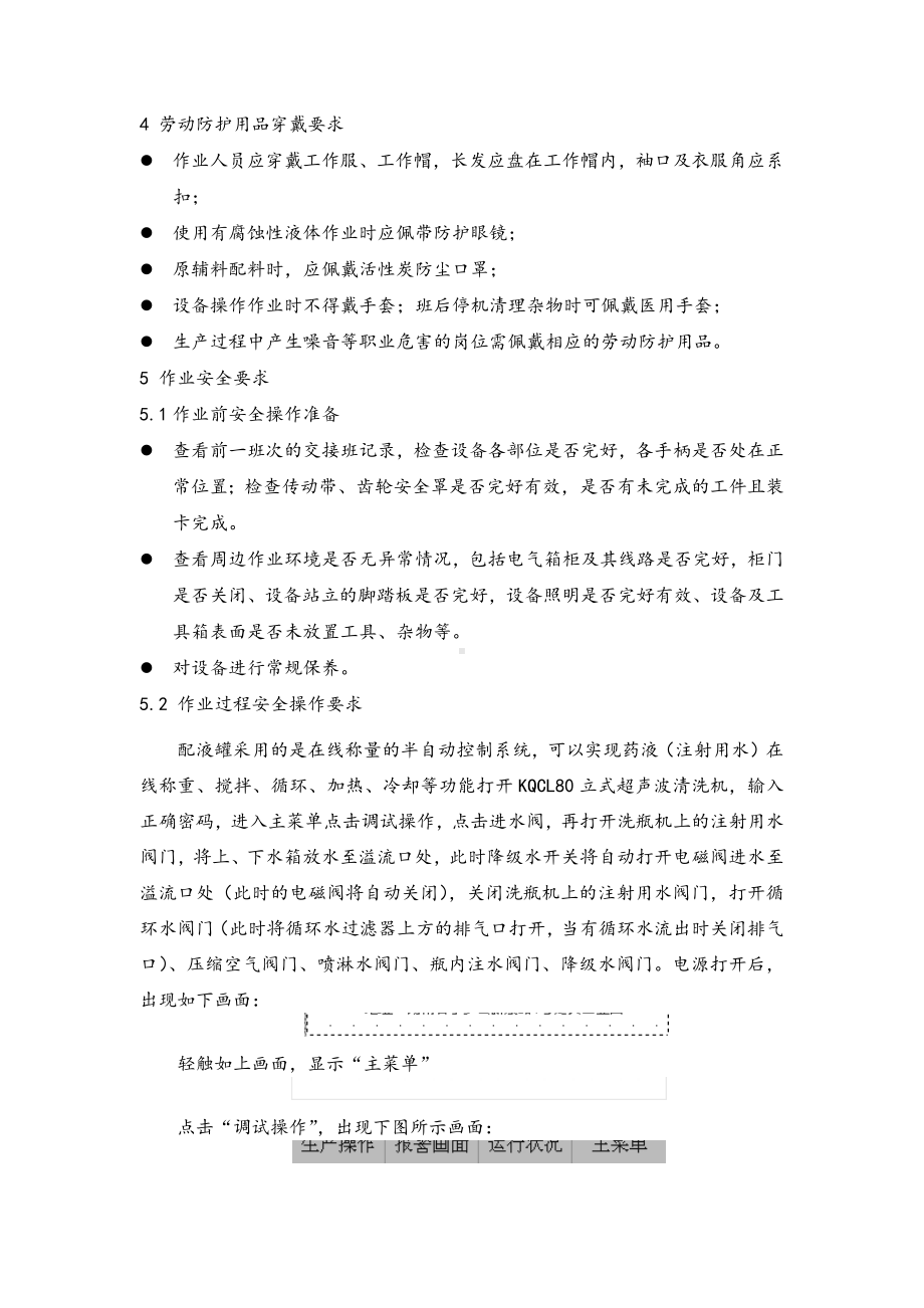 生产岗位安全操作规程参考模板范本.docx_第2页