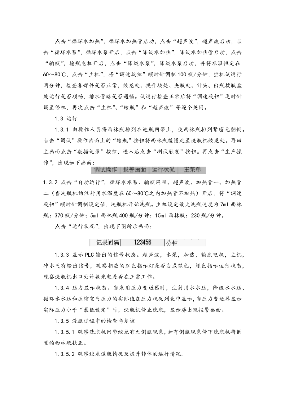 生产岗位安全操作规程参考模板范本.docx_第3页