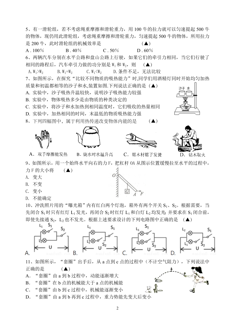 无锡市东林2022-2023九年级初三上学期物理期中试卷+答案.doc_第2页