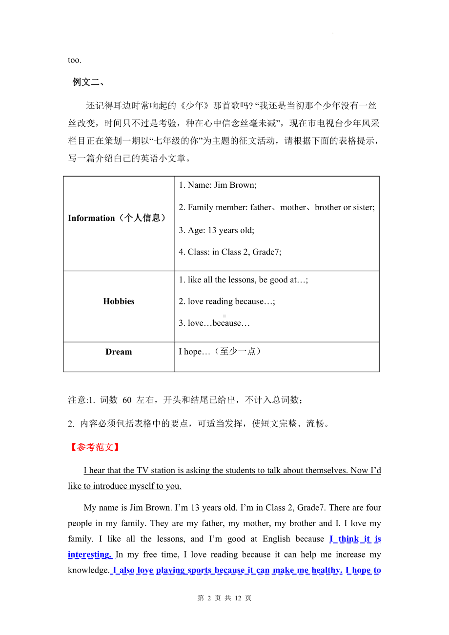 人教版7年级上册英语期中复习：作文话题梳理与模拟练习题（Word版含答案范文）.docx_第2页