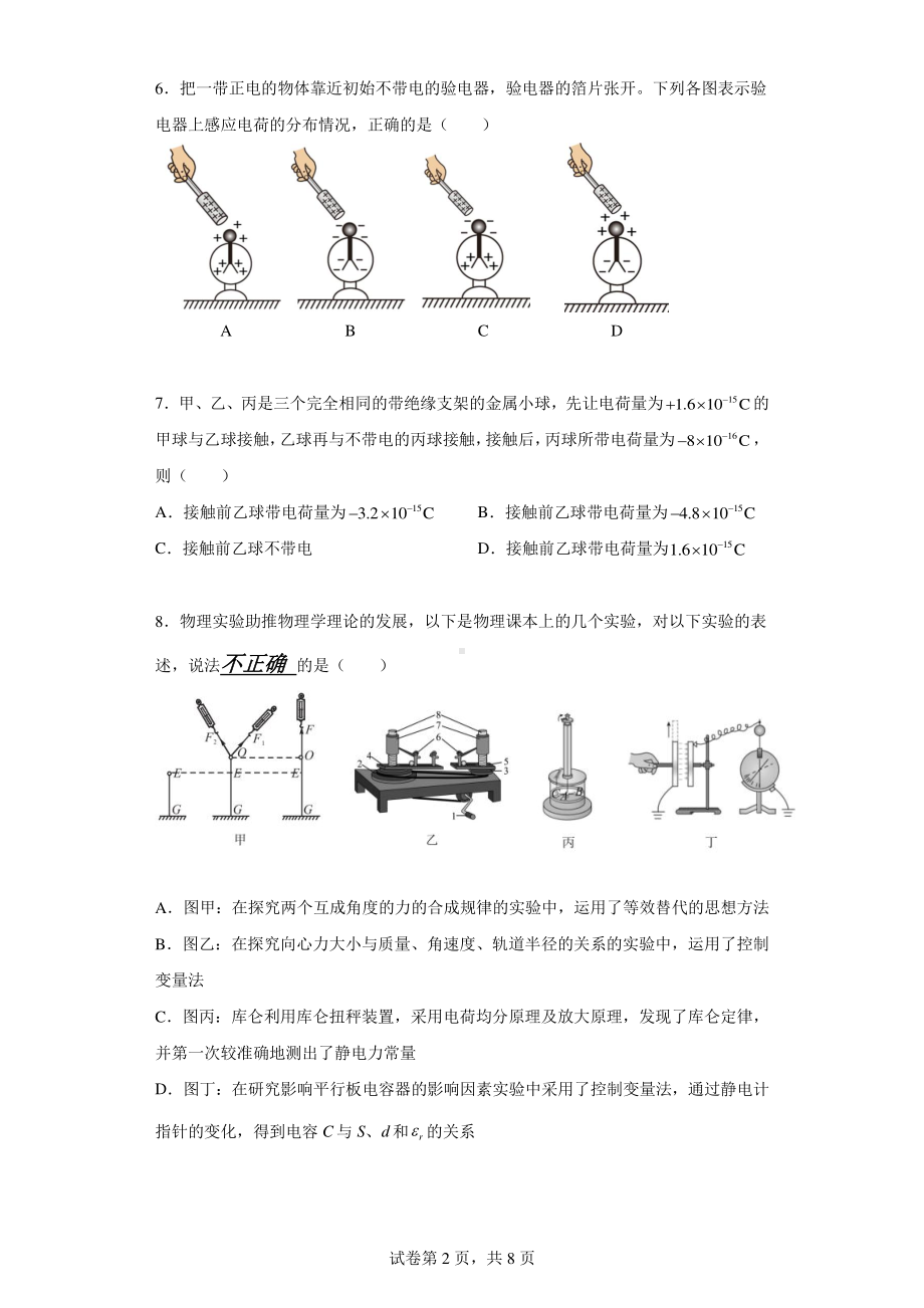 上海市陆行中学2022-2023学年高二上学期期中考试物理试卷.pdf_第2页