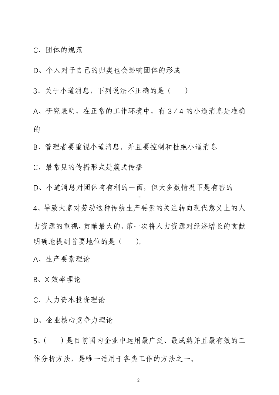 2022年初级经济师考试人力资源管理专业知识和实务强化提分卷（含解析）.pdf_第2页